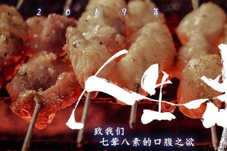 人生一串第四季什么时候更新