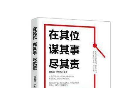 在其职尽其责下一句