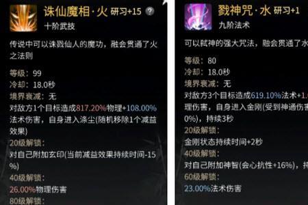 灵界法修神通最佳搭配