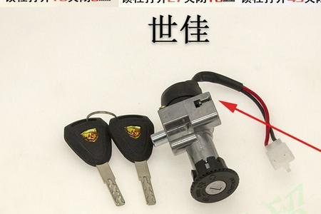 电动车锁芯和钥匙一起拔出来了