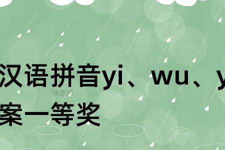 读音为yi一声的字有哪些