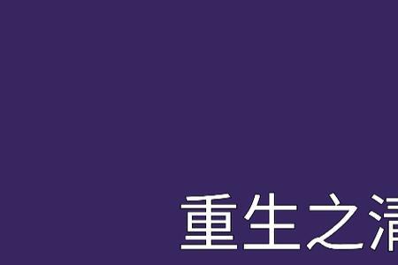 宋时云清尘是哪本小说