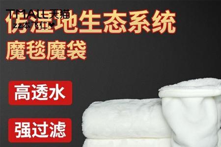 底滤缸用魔毯好还是用魔袋好