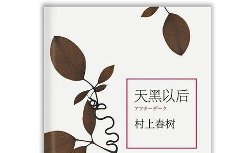 村上春树长篇小说