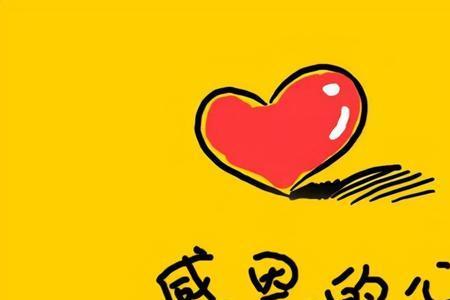 回复感谢的话语简短精辟