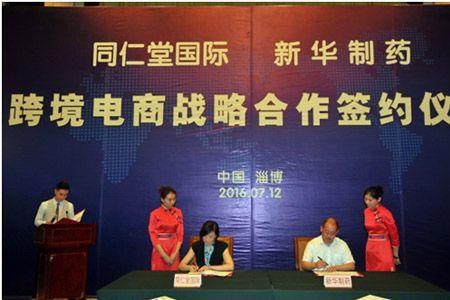 同仁堂的发展战略