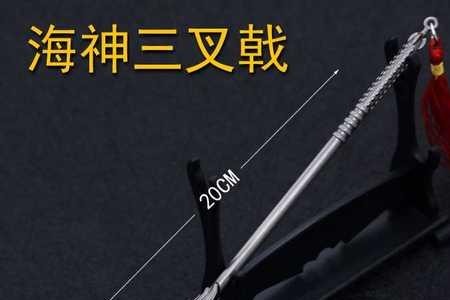 海神三叉戟它是什么颜色的