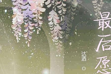 我希望最终是你歌曲名叫什么