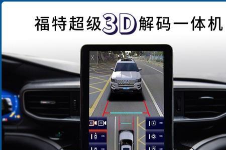 福特右侧盲区信息感应器故障