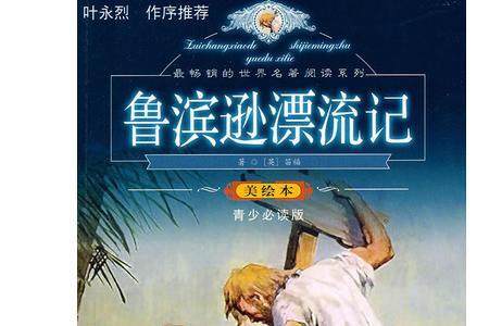 鲁滨逊创造了哪些发明