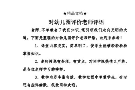 点评前可以加什么形容词