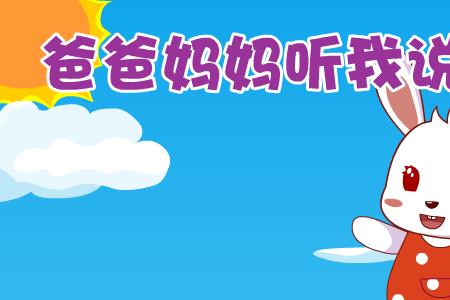 儿歌听我说歌词怎么写的