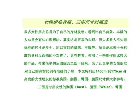 女人的黄金身高是多少