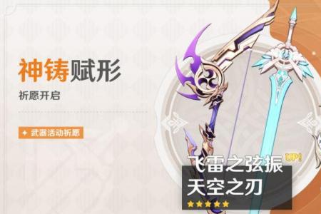 夜兰武器适合带飞雷吗