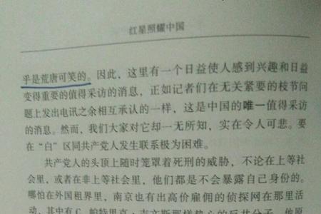 红星照耀中国解释