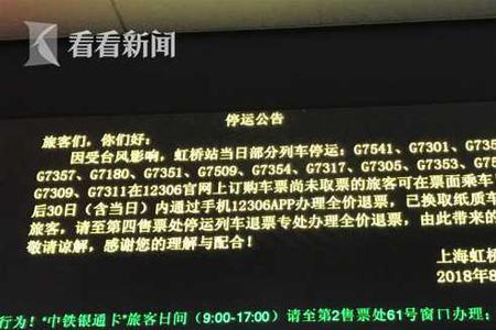 火车停运了会临时恢复吗
