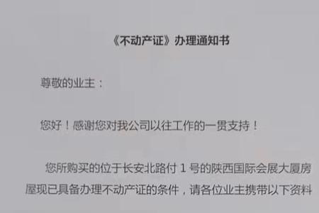委托开发商办理房产证有危险吗
