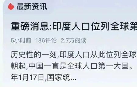 世界上我国人口最多的国家
