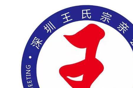 王姓别称