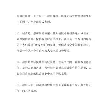关于诚信的成语和解释