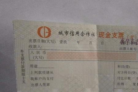 现金支票兑现要多久