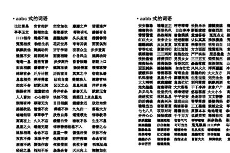 仔细aa的词语