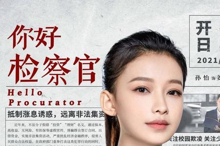 你好检察官李铭起是谁演的
