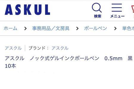 askul笔是什么牌子