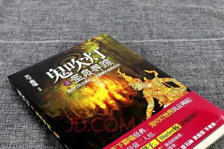 鬼吹灯系列小说的顺序