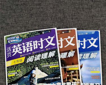 初中英语时文阅读哪个版本好