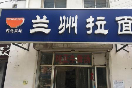 北京兰州拉面馆排行榜