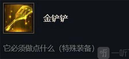 金铲铲收集者装备怎么合
