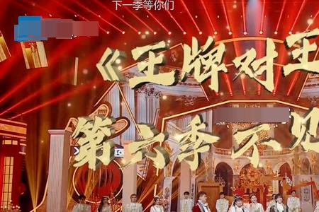 王牌对王牌策划人