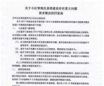 物业公司问题整改要求
