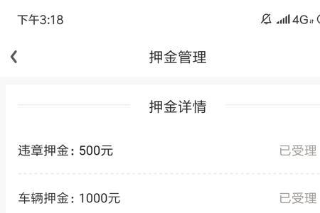 探索者保证金多久能退还