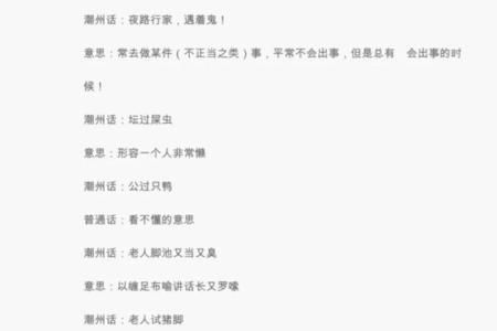 潮汕话过到杀嘴是什么意思