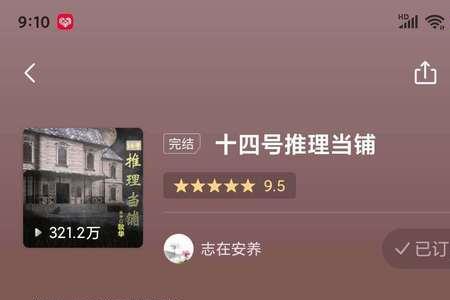 喜马拉雅本地小说推荐