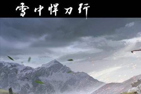 雪中悍刀行飞狐城