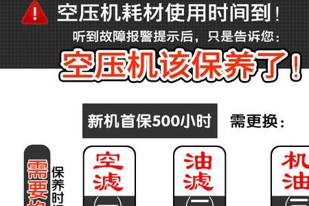 螺杆式空压机油滤警报怎么解除