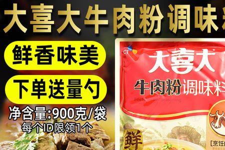 大喜大牛肉粉什么颜色