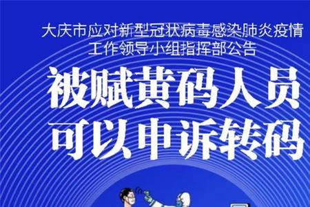 其他需赋黄码人员什么意思