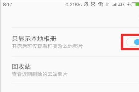 小米手机中怎么查本地图片来源