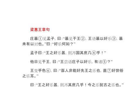 五年级上册孟子名句五