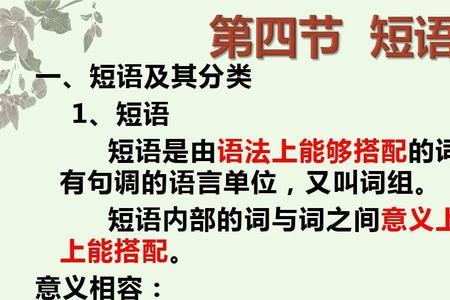 不大不小是联合短语吗