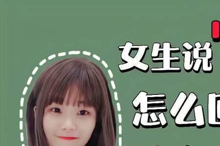女生说管不住我怎么回