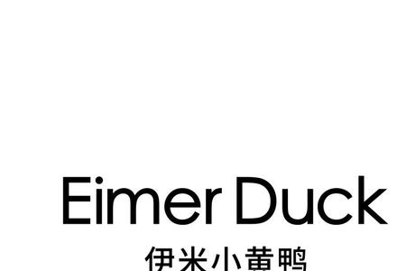 小黄鸭正品标志