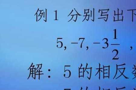 互为相反数是什么意思