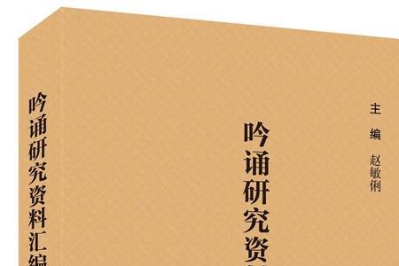 吟诵三大流派