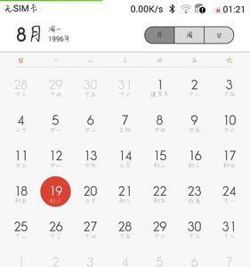 19年12月19号是阴历那一天