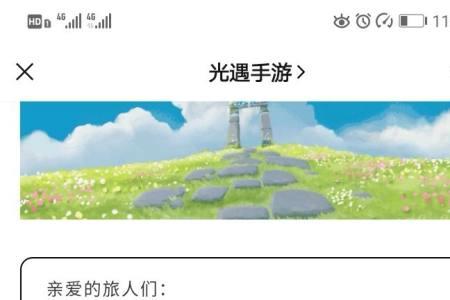 光遇被禁言怎么查找原因